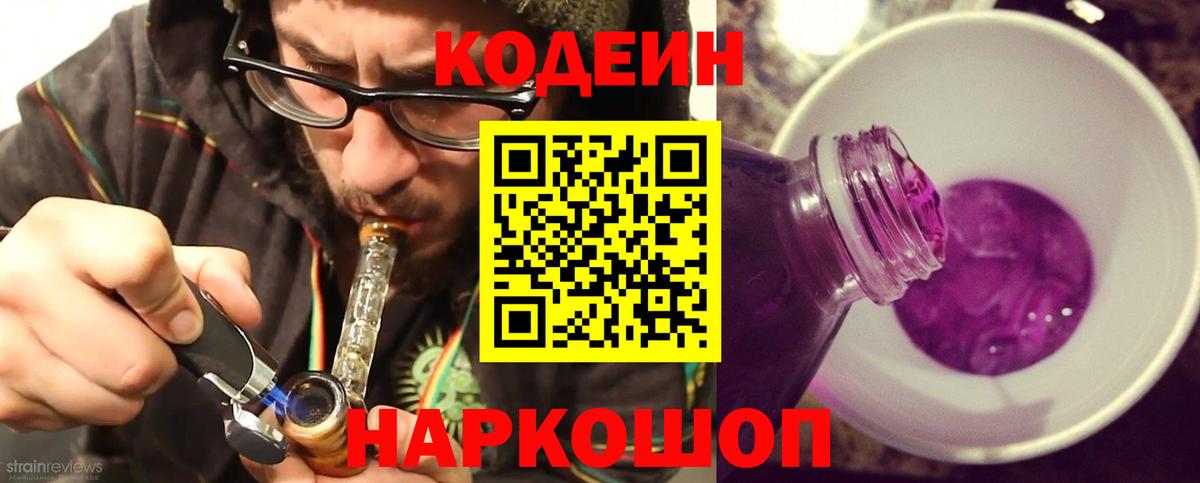 Кодеиновый сироп Lean напиток Lean (лин)  где найти наркотики  Кубинка  Вход с VPN  Codein Purple Drank 