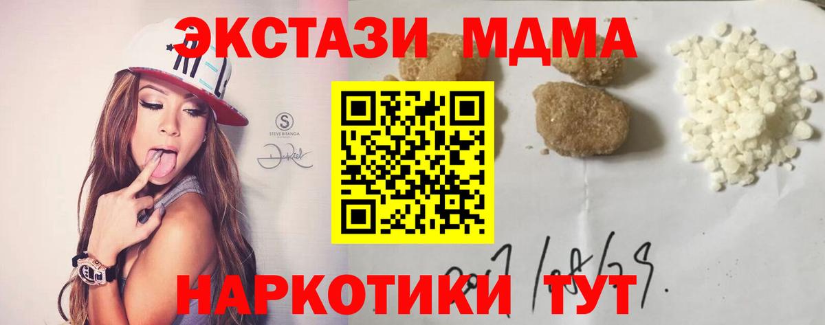 МДМА crystal  Вход с VPN  MDMA  MDMA кристаллы  Кубинка 