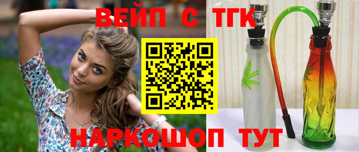 Дистиллят ТГК вейп с тгк  Вход с VPN  Кубинка 